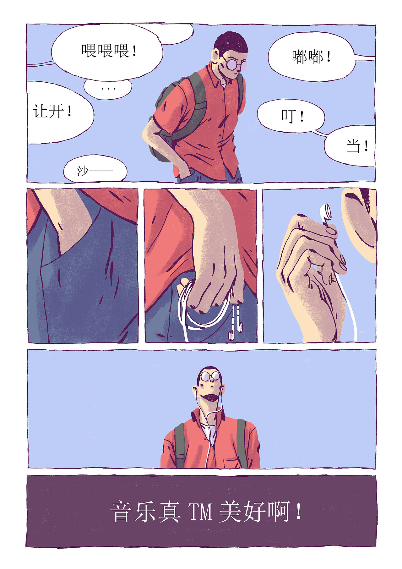 音乐真TM美好啊（图ZMTA0NzUzODQ0） - 短篇/格漫 - 站酷设计师刘小鲁原创素材 - 站酷ZCOOL
