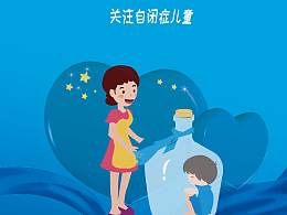 心路-自闭症儿童交流展示