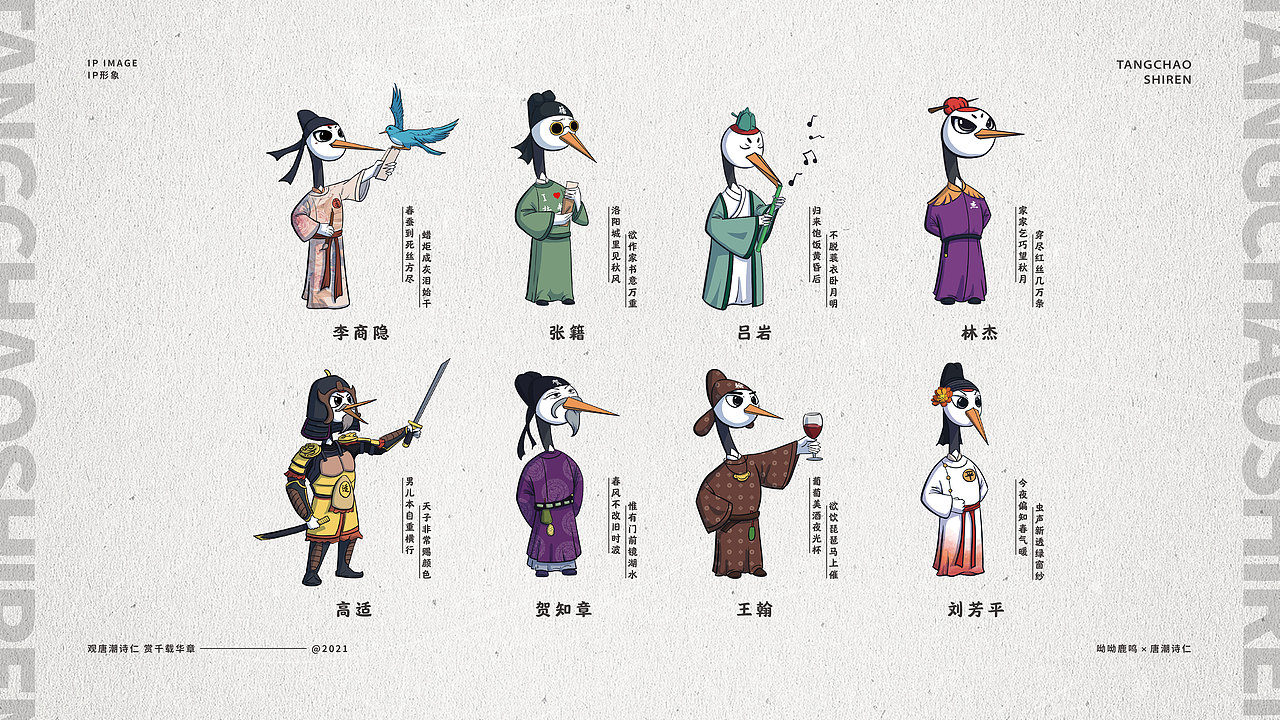 唐诗系列IP设计-唐潮诗仁