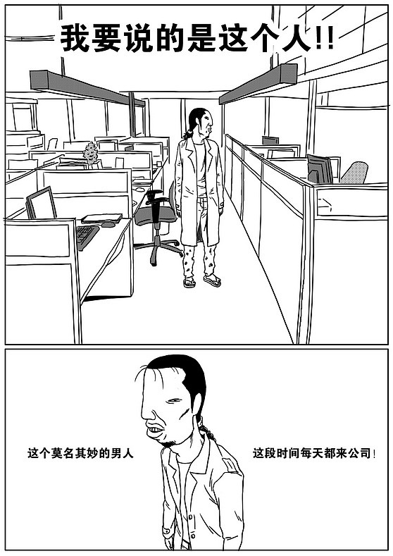 林大奋故事—这几天公司来了一个莫名其妙的的男人我不知道是谁前台不知道是谁老大不知道是谁他到底是谁啊？（图ZNjQ1ODgyOA==） - 商业插画 - 站酷设计师林大奋原创素材 - 站酷ZCOOL