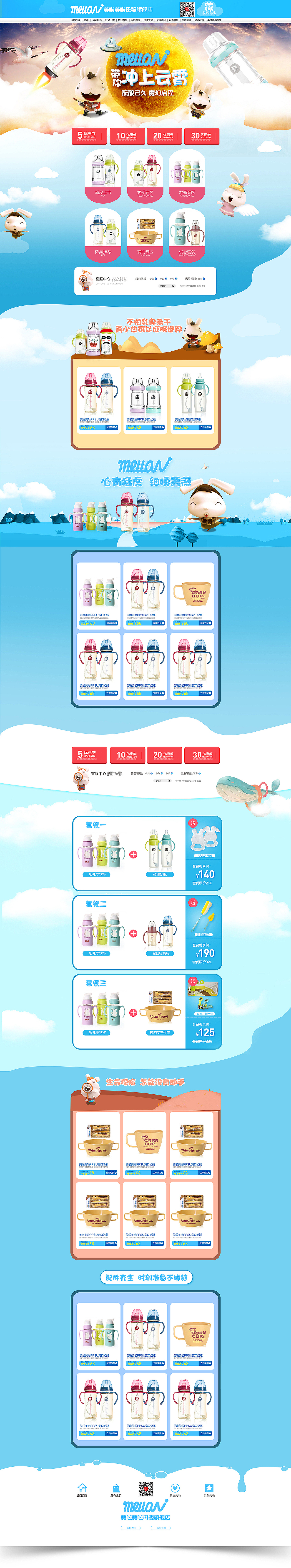 美啦美啦品牌首页（图ZNTkwNzUxMTY=） - 电商 - 站酷设计师小黑豆子原创素材 - 站酷ZCOOL