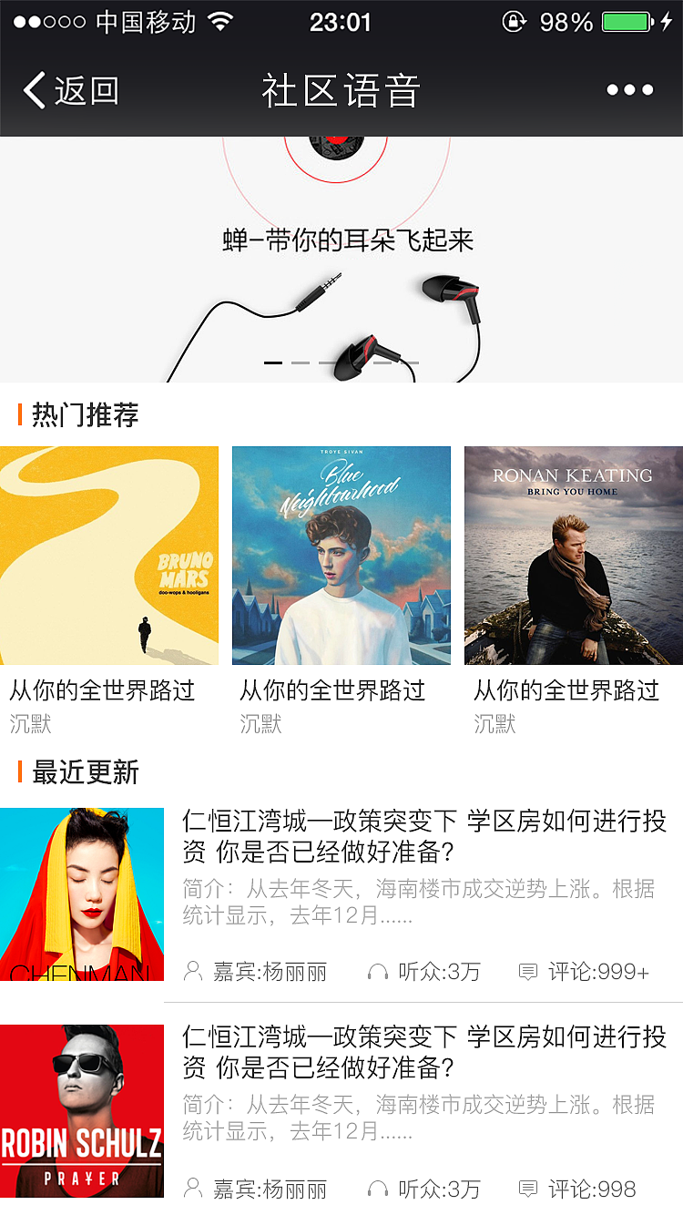 语音社区（图ZNzcyODk3NzY=） - APP界面 - 站酷设计师兔耳两米八原创素材 - 站酷ZCOOL