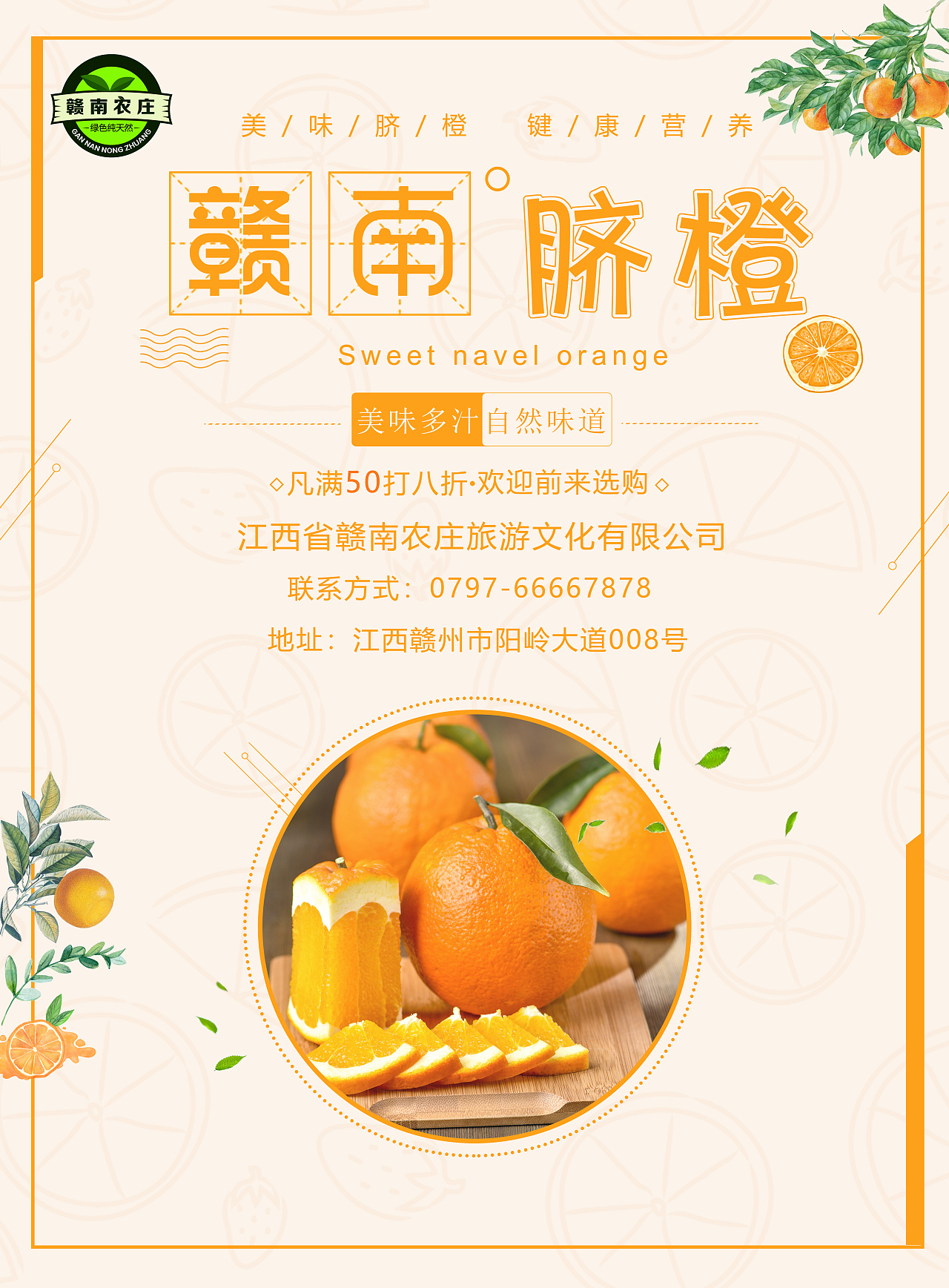 雷波脐橙广告语图片