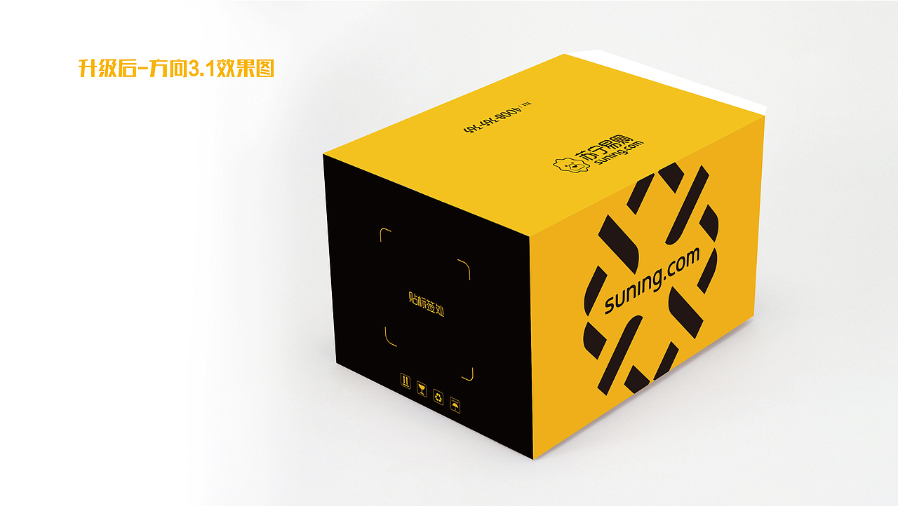 苏宁物流品牌升级（2018内部首次提案）