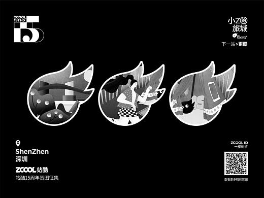 站酷15周年贺图 | 与小Z相约深圳