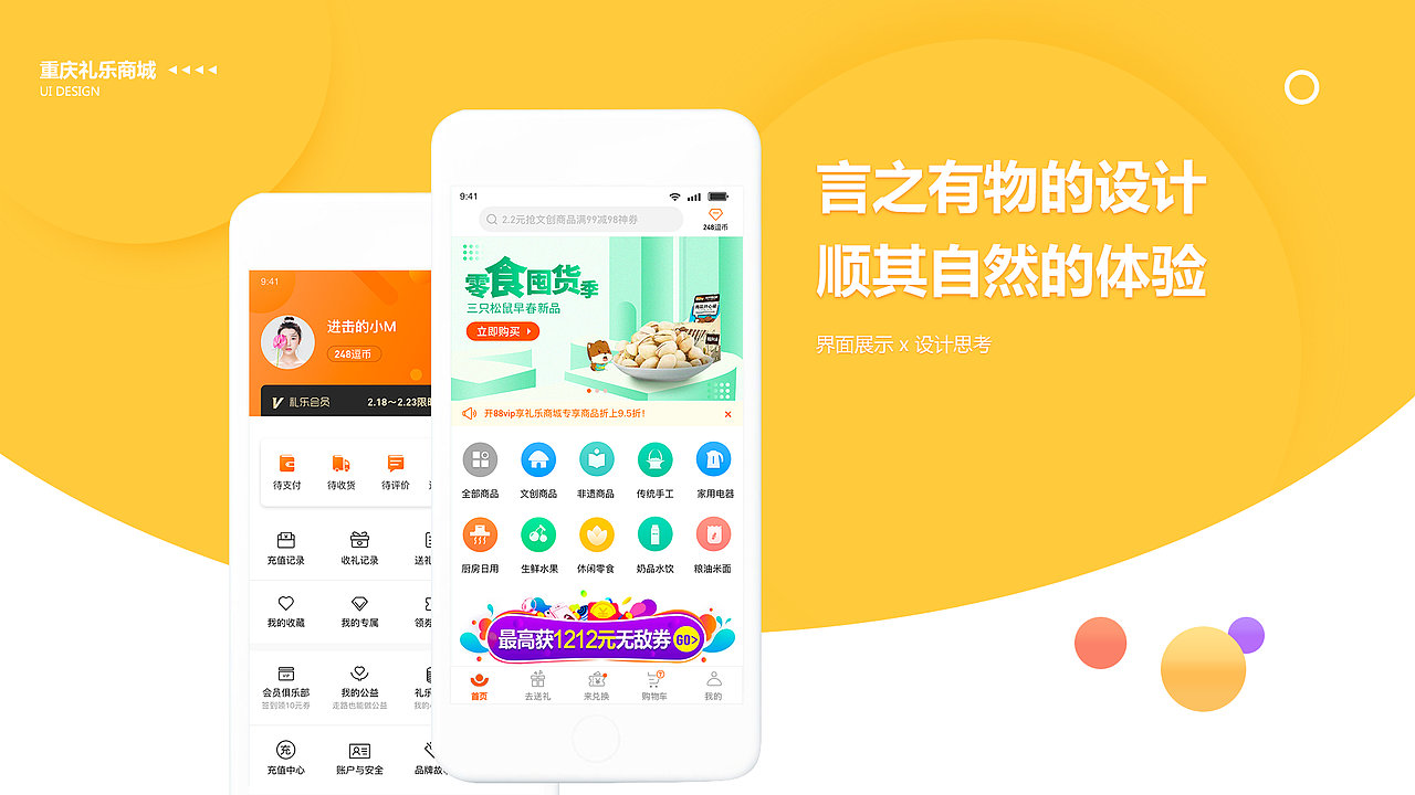 重庆礼乐商城（图ZMTQ5MTgzODI4） - APP界面 - 站酷设计师NiEQ原创素材 - 站酷ZCOOL
