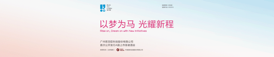 RUOYUCHEN 若羽臣 企业形象升级(图ZMjMwNTA1NTM2) - 品牌 - 站酷设计师Bun楠原创素材 - 站酷ZCOOL