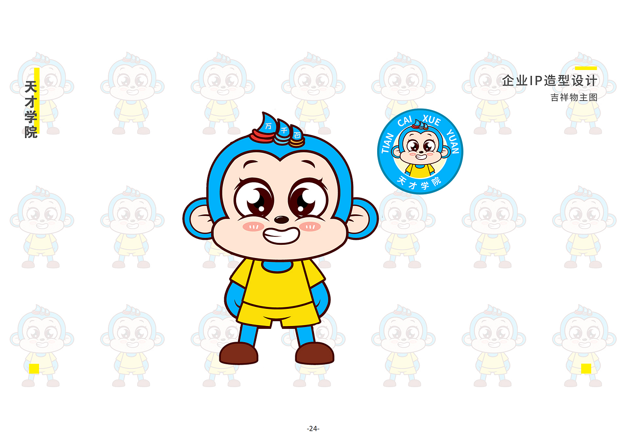 「天才学院品牌升级」VIS项目设计