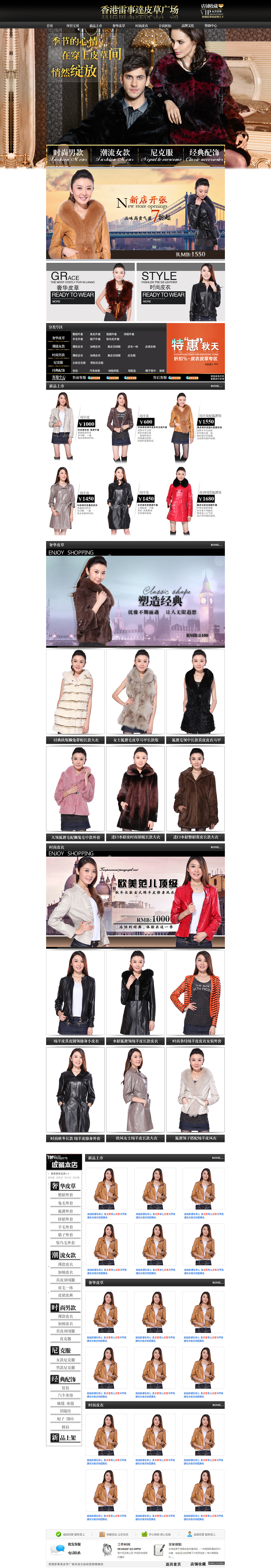 最初学习淘宝装修的记忆作品