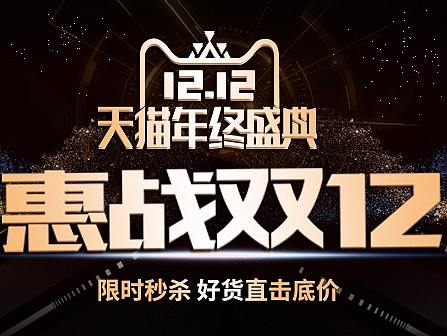 双十二首页海报