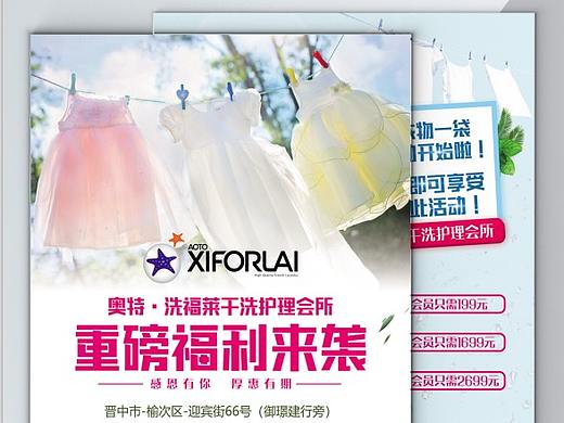 奥特·洗福莱干洗护理会所单页