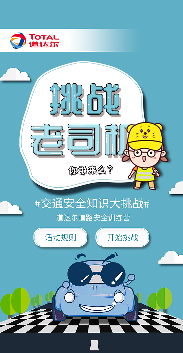 道达尔H5设计（图ZMTM4MTA4OTI4） - 运营设计 - 站酷设计师Jack_CN原创素材 - 站酷ZCOOL