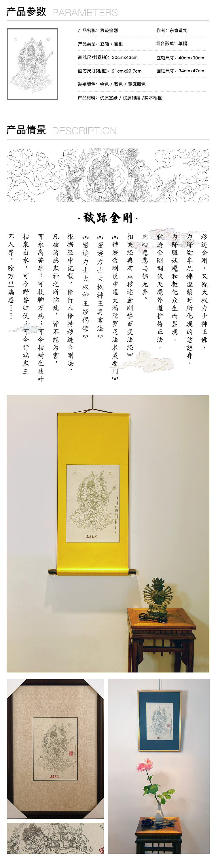 【东宣造像】秽迹金刚卷轴画，佛像挂画（图ZMTE1NjI3Mjky） - 绘画 - 站酷设计师AIGC学习社群原创素材 - 站酷ZCOOL