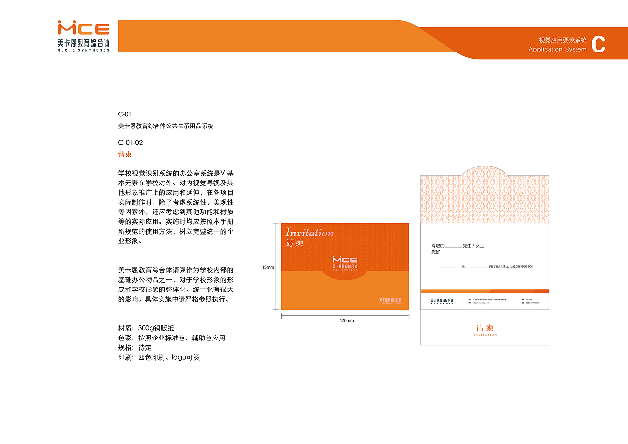 教育机构VI手册-实战