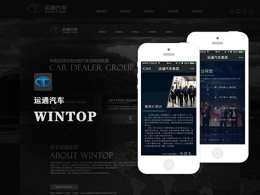 运通汽车微网站