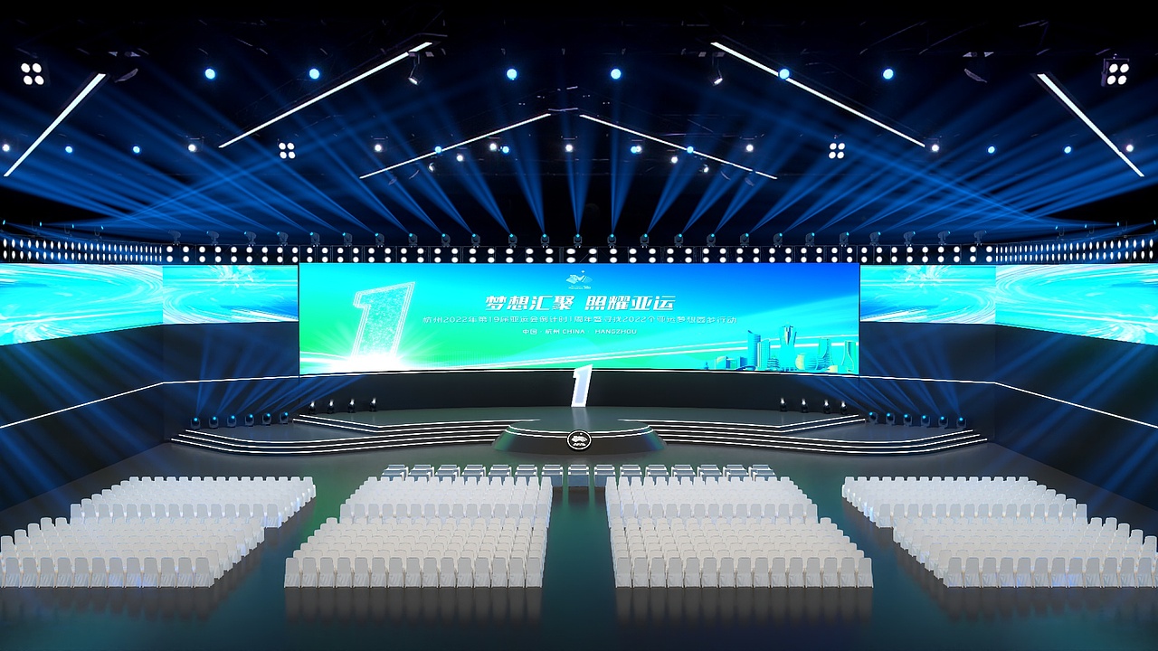 亚运周年倒计时舞美