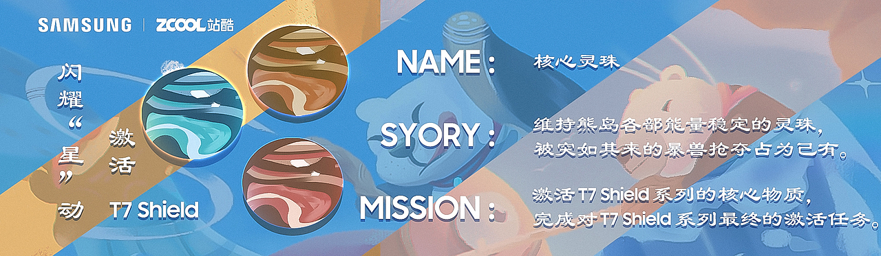 闪耀“星”动-熊熊拯救计划