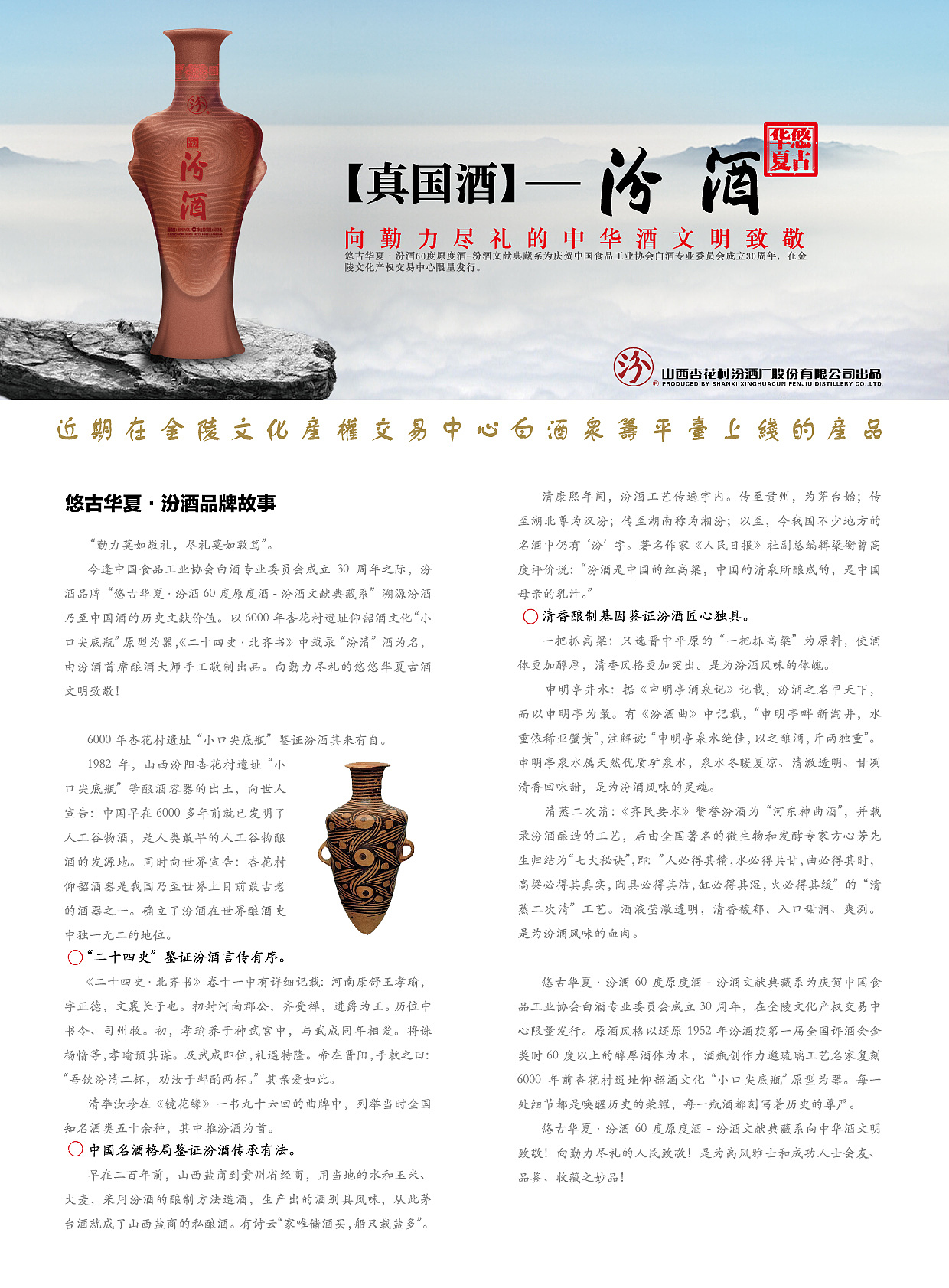 悠古華夏·汾酒包裝設(shè)計(jì)（圖ZMTM1MTkyOTg4） - 包裝 - 站酷設(shè)計(jì)師ewaylee原創(chuàng)素材 - 站酷ZCOOL