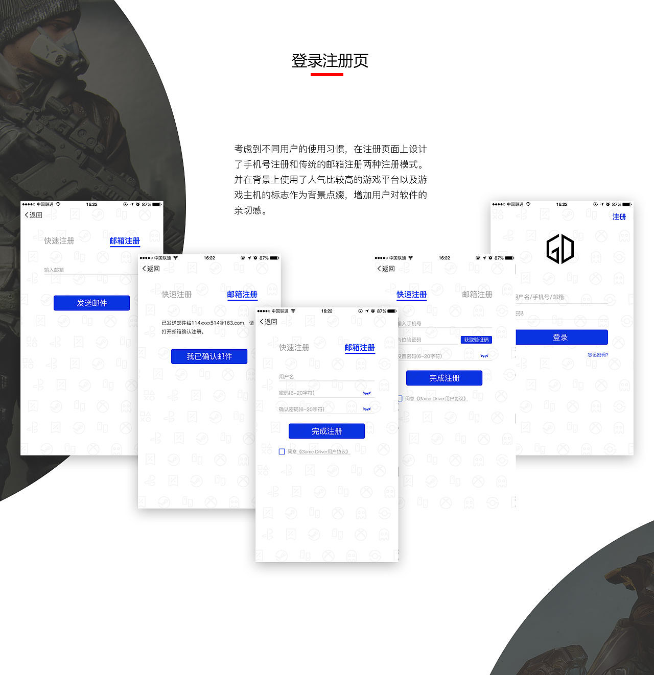 游戏电商app展示页