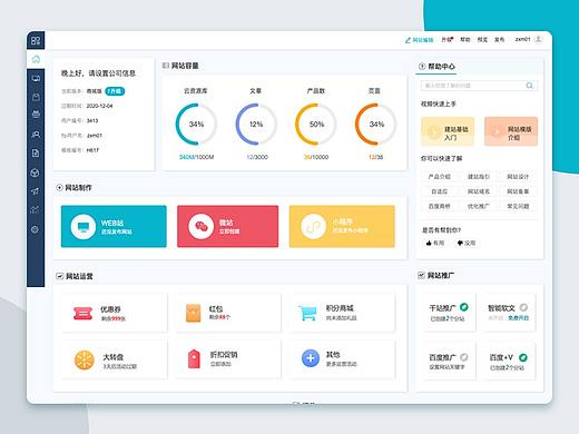 后台系统管理