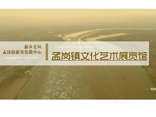 黄河溢洪偃文化展览馆（孟岗镇文化艺术展览馆）