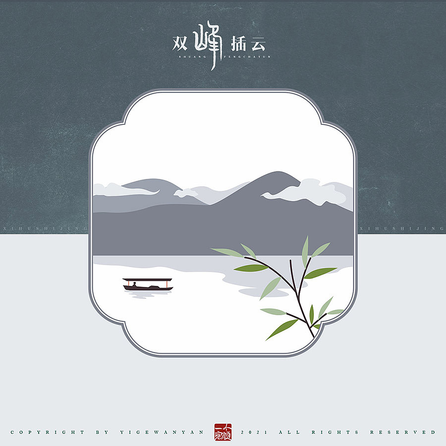 西湖十景（图ZMjc3Mjg2NDU2） - 商业插画 - 站酷设计师I完颜I原创素材 - 站酷ZCOOL