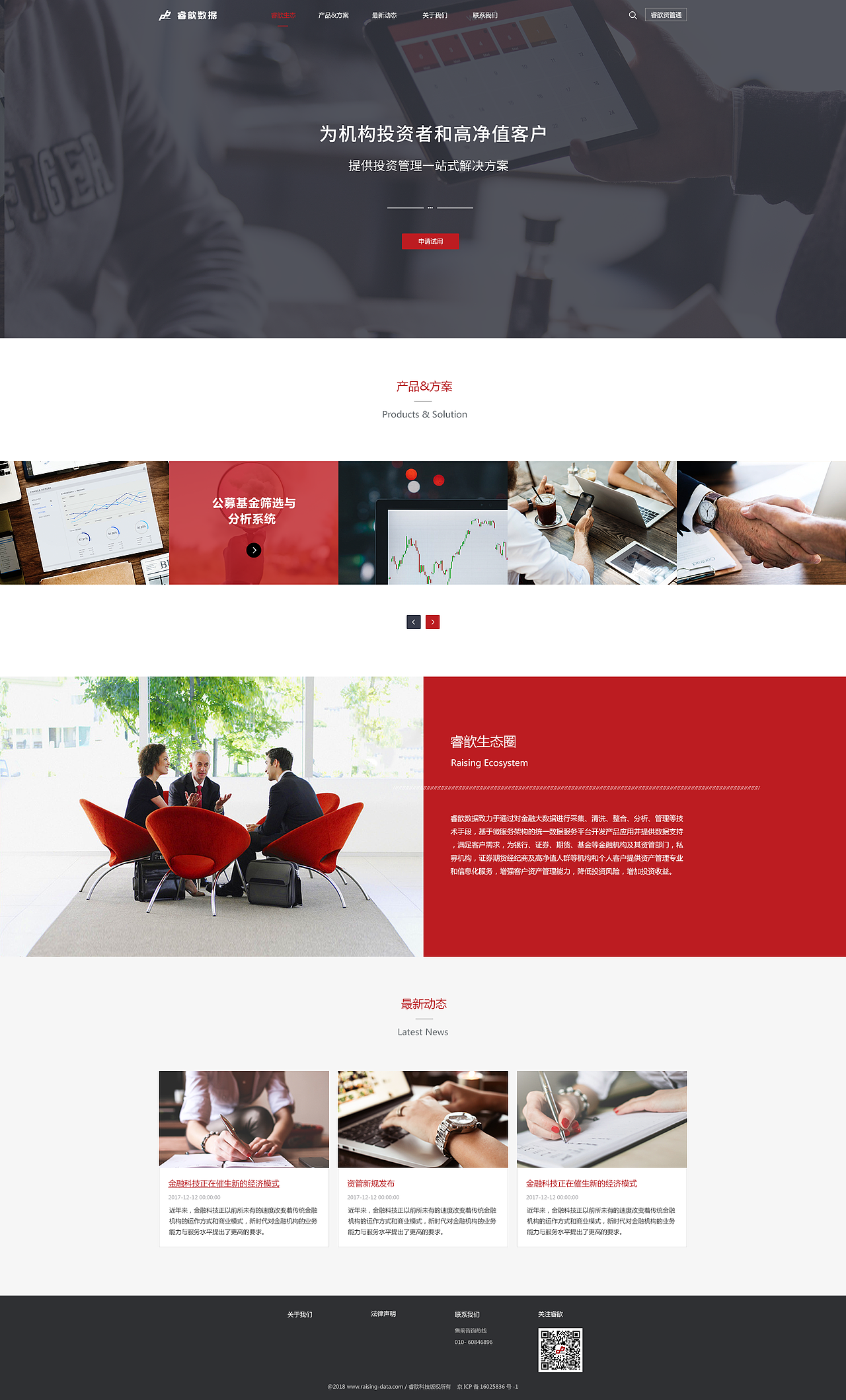 官网首页(红色版)