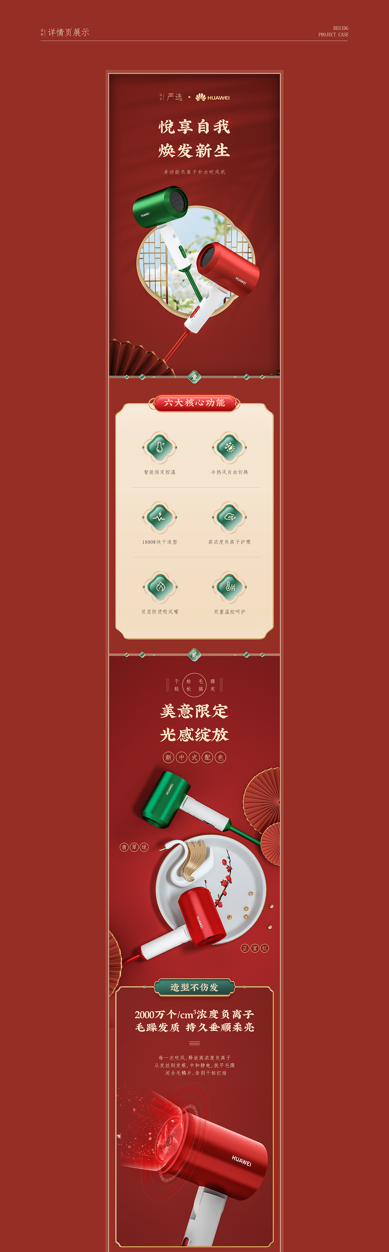 C4D产品建模+场景渲染+电吹风机中国风详情页设计（图ZMjcwNzQ0OTI0） - 电商 - 站酷设计师爱学习的钱哆哆原创素材 - 站酷ZCOOL
