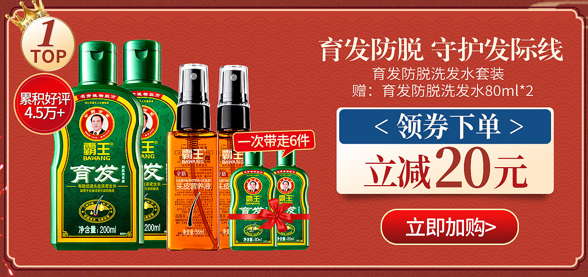 2020年年货节霸王京东旗舰店页面