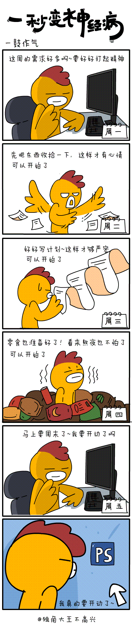 #一秒变神经病#第三十七集~（图ZMjM1NzAyOTI=） - 短篇/格漫 - 站酷设计师独角大王不高兴原创素材 - 站酷ZCOOL