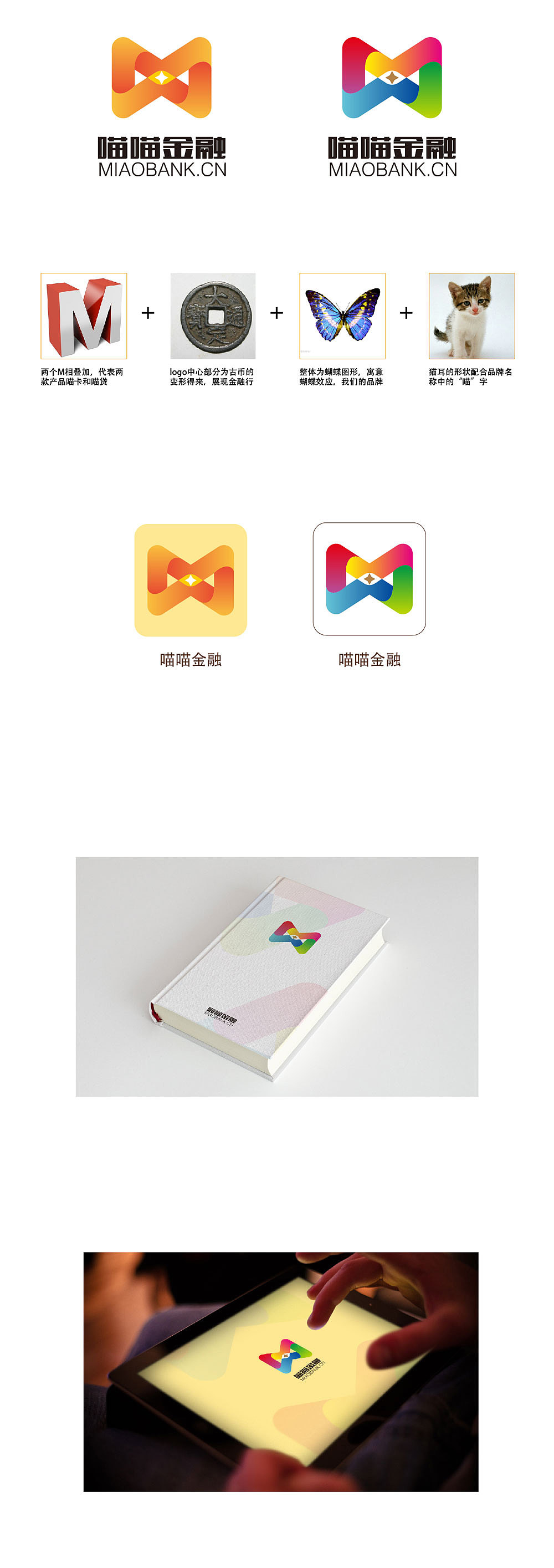 互联网金融logo提案（图ZMzI0NjMxMjA=） - Logo - 站酷设计师Sun珊Girl原创素材 - 站酷ZCOOL