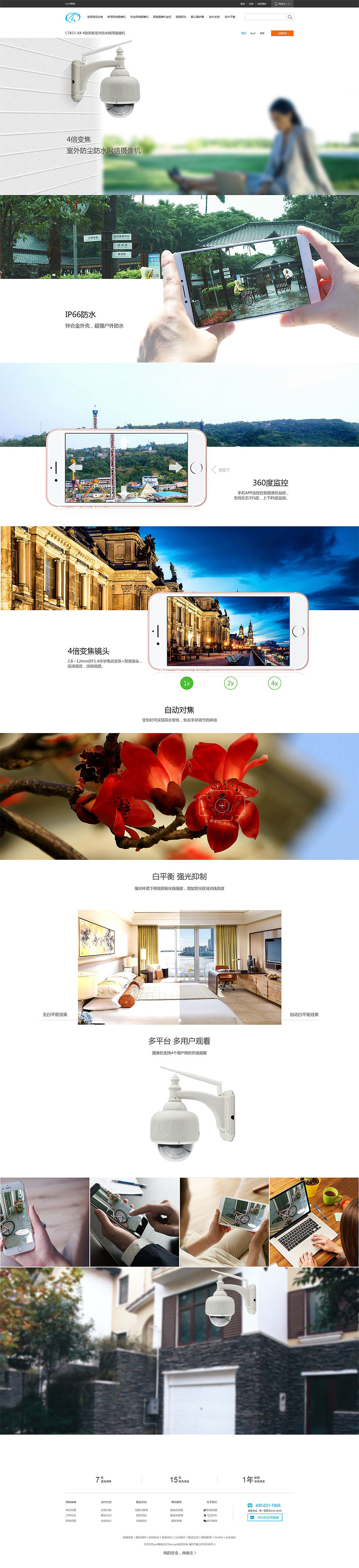 PC 端商城个别产品详情页