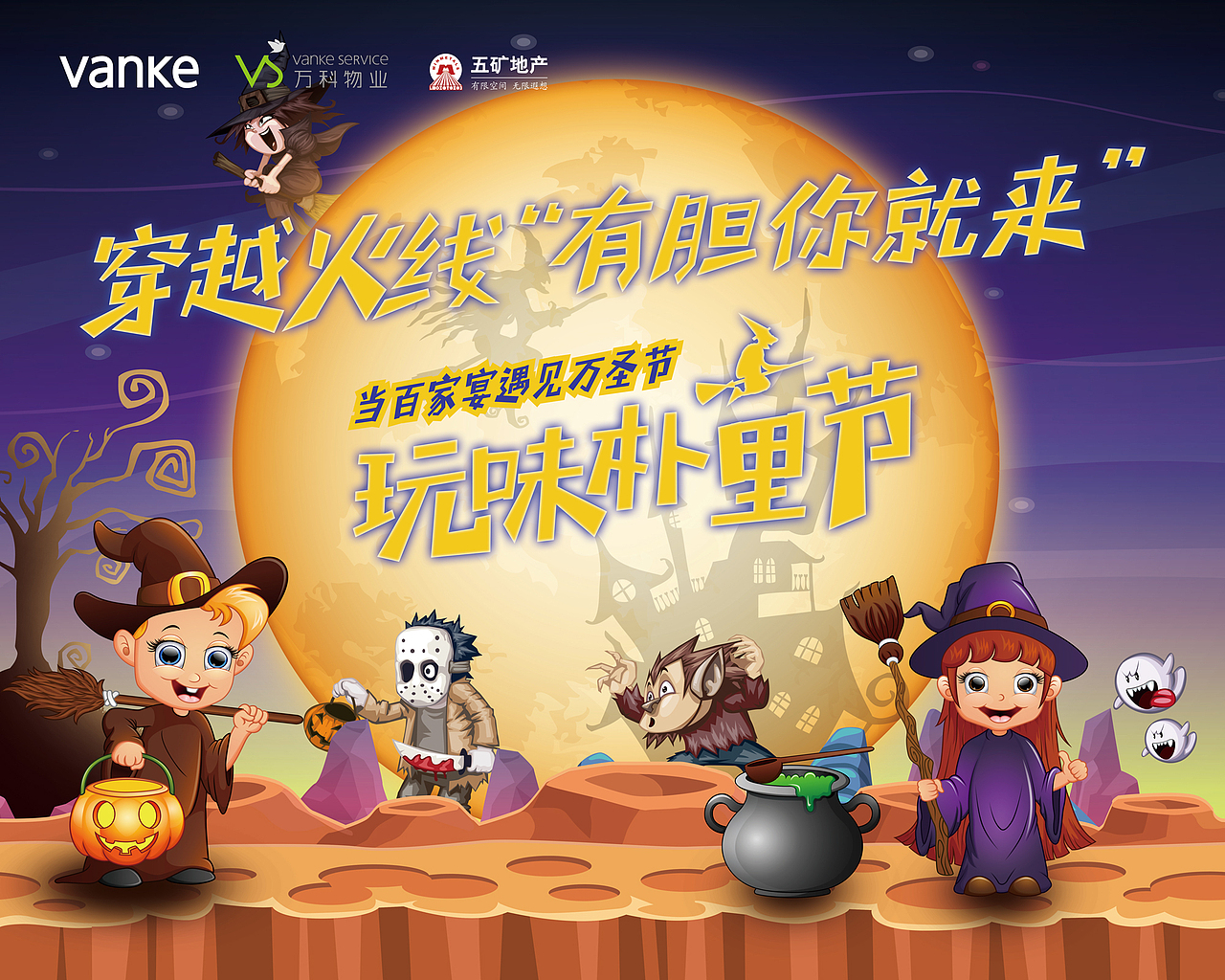 万圣节活动设计