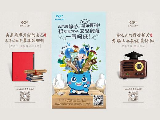 高考海报 朋友圈高考 九宫格 智能产品高考海报