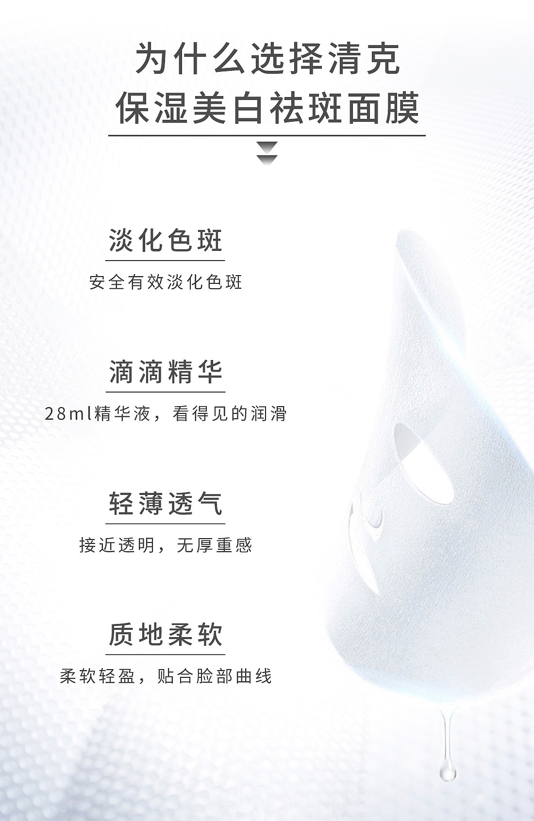清克保湿美白祛斑面膜（图ZMjAwMzcyMDQw） - 企业官网 - 站酷设计师清克原创素材 - 站酷ZCOOL