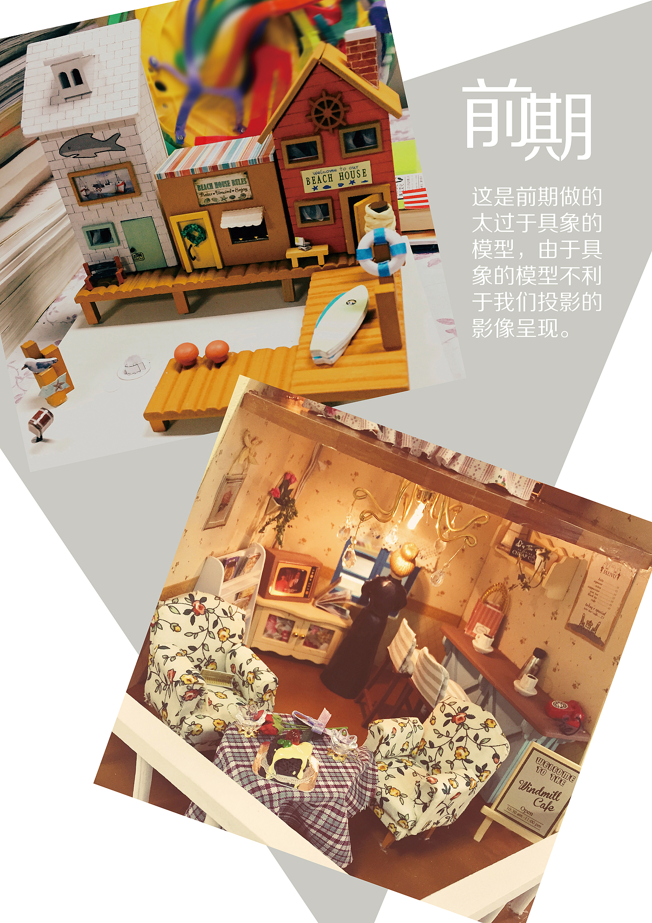 交互媒体创意设计<童年>北京工业大学艺术设计学院 王心媛 余菡旎 #青春答卷2015#