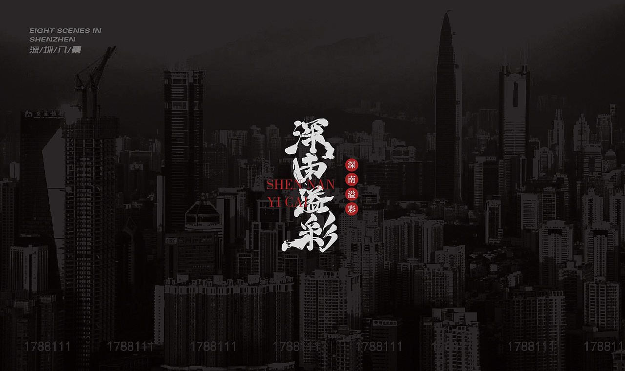 深圳八景/字体海报（图ZMTM5ODQwODE2） - 字体/字形 - 站酷设计师程翔设计原创素材 - 站酷ZCOOL