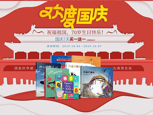 国庆节活动页面整理