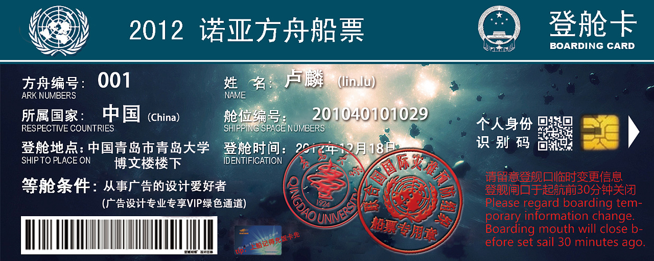 2012诺亚方舟船票|平面|品牌|依然也 - 原创作品 - 站酷 (zcool)