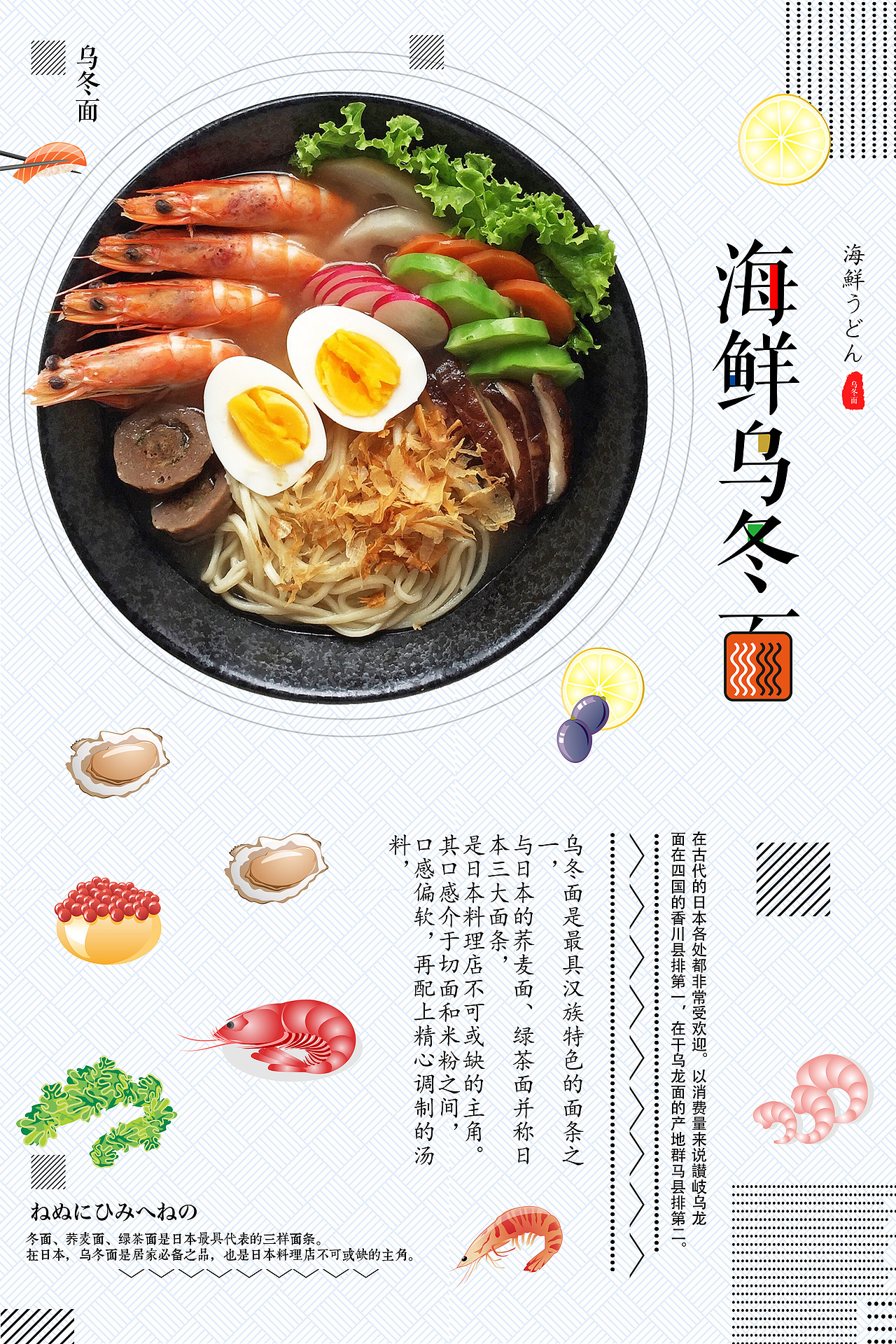 海鲜乌冬面（图ZMjcyMzM1NDE2） - 海报 - 站酷设计师有内味了原创素材 - 站酷ZCOOL