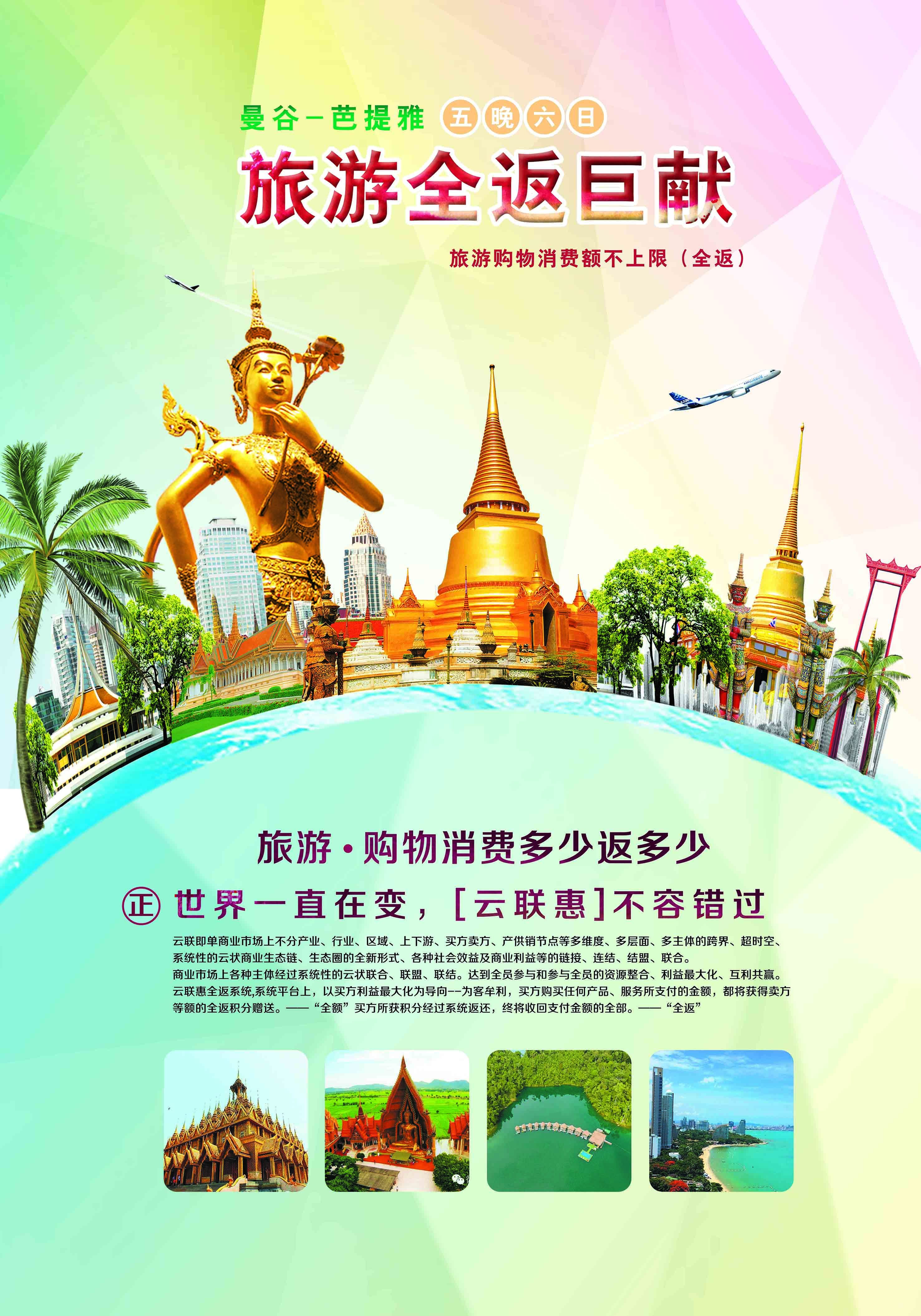 旅游,泰国,全返海报,宣传单