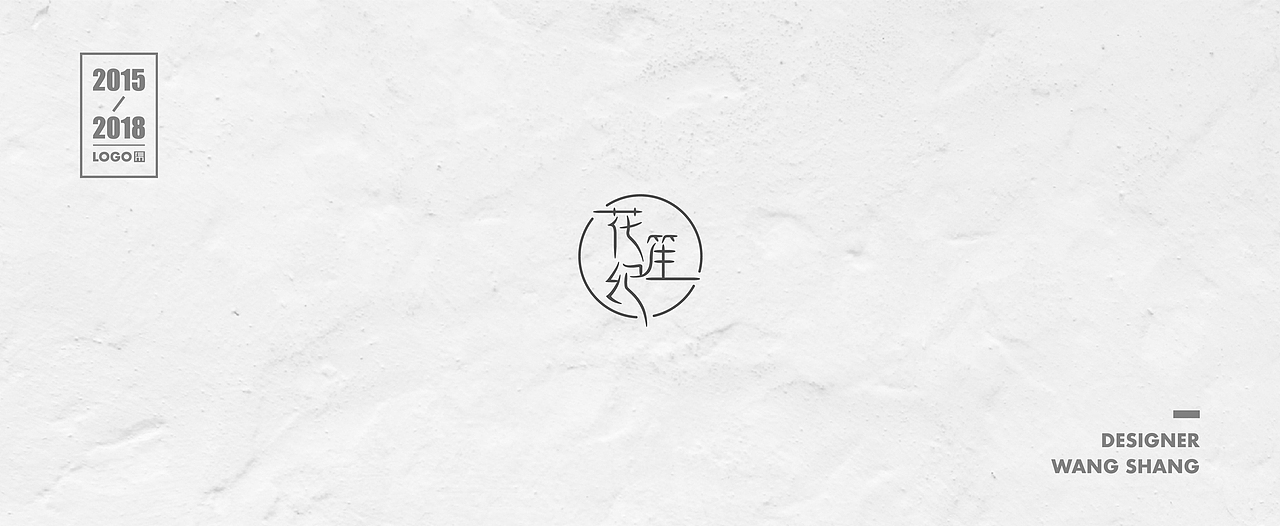 2015-2018年logo合集（图ZMTIwNDg2MzIw） - Logo - 站酷设计师wayend7原创素材 - 站酷ZCOOL