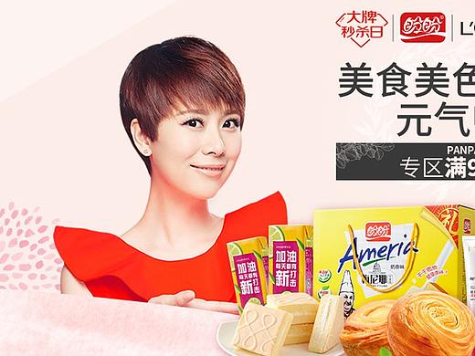 盼盼食品电商设计（个人主页-ZMzE5NDc2MzI=） - 电商 - 站酷设计师Z20747365原创素材 - 站酷ZCOOL