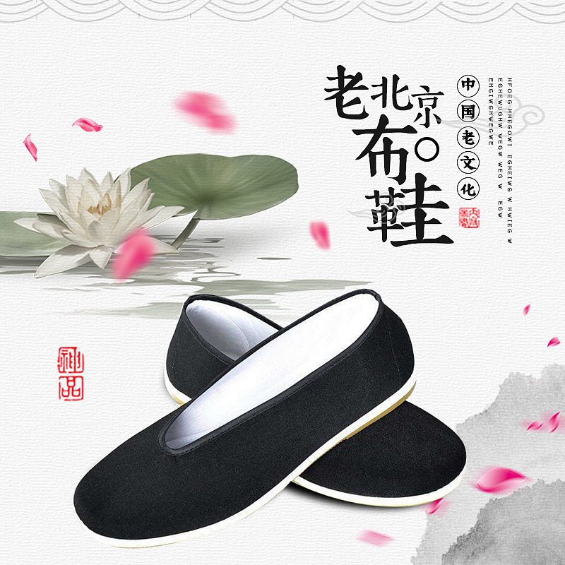 布鞋主图直通车模板设计