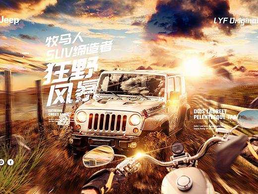 吉普车 摩托 合成海报