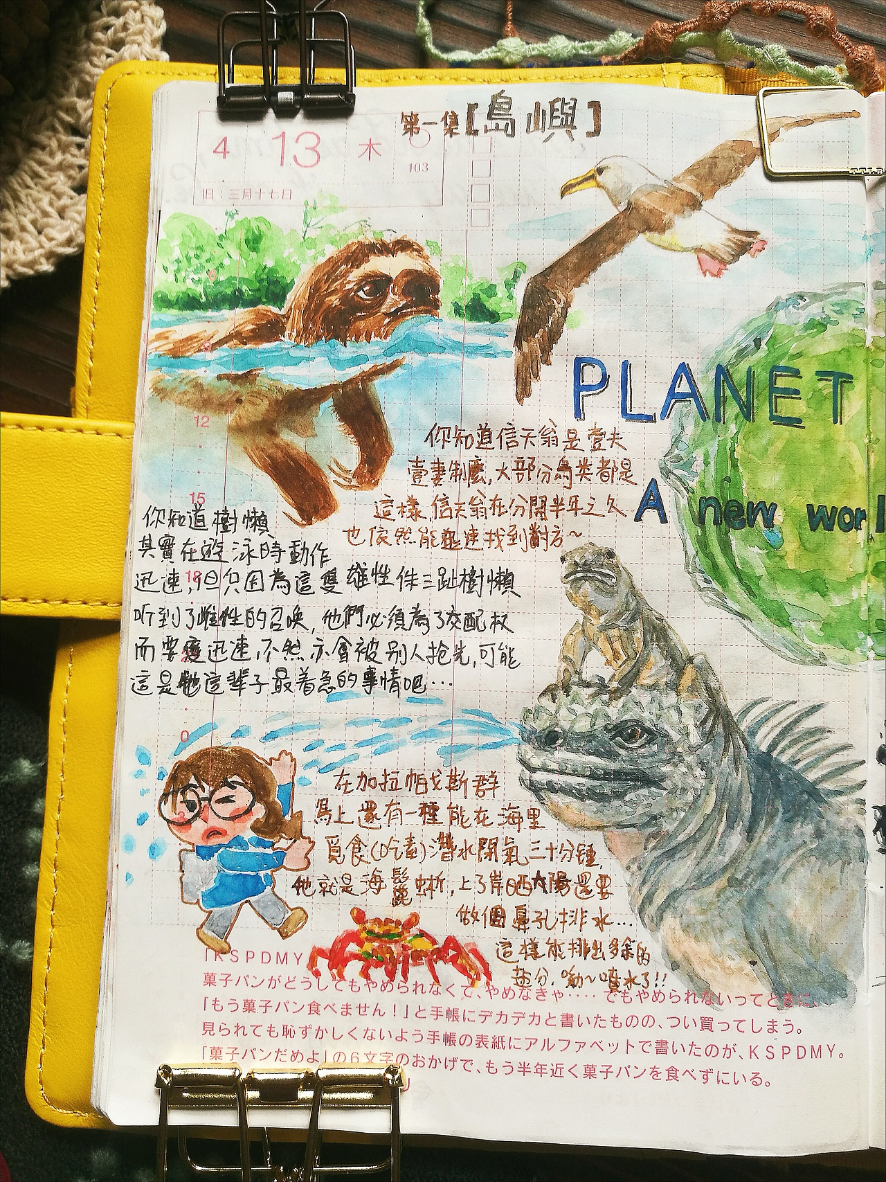 我的手绘手账簿