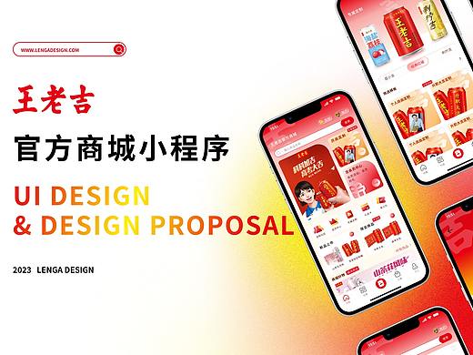 【王老吉】官方商城小程序