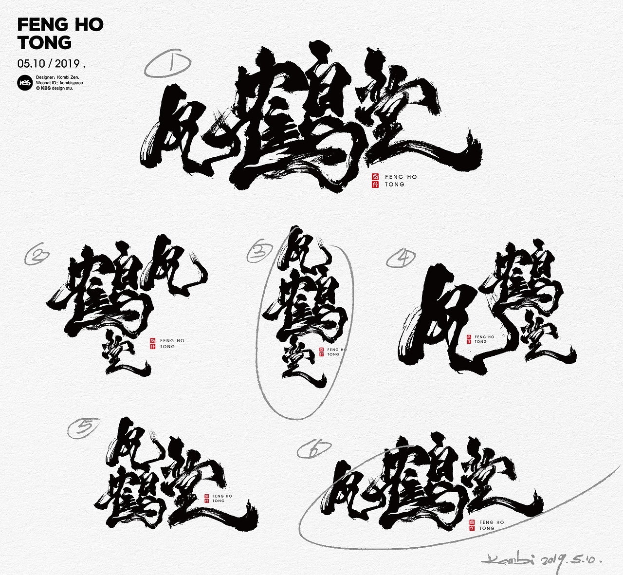 「風鶴堂」LOGO各種應用排版方式設計圖