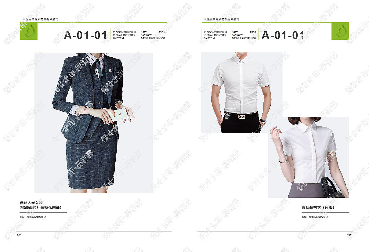 大连奥晟隆新材料有限公司企业VI手册