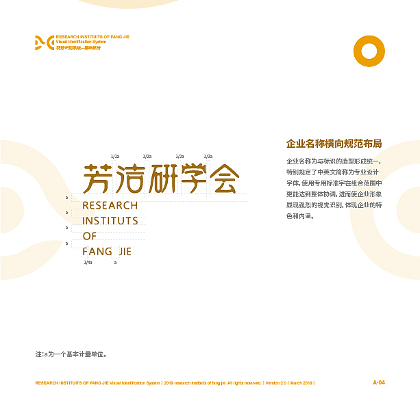 芳洁研学会VIS手册